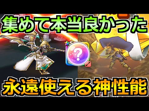 【ドラクエウォーク】しばらく使い続ける使いやすさ！本当に集めて良かった神性能について！