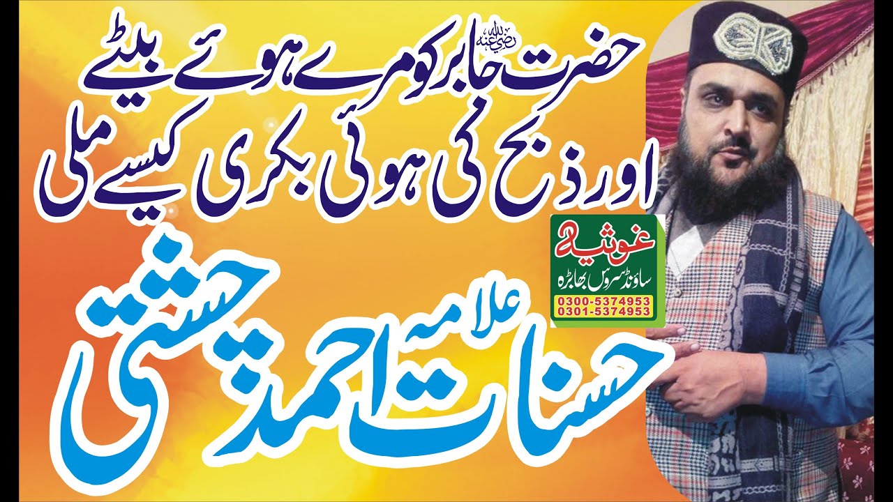 Allama Hasnat Ahmad Chishti Hazrat Jabir Ka Waqia