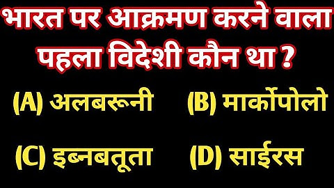 Bpsc History most important objective question answer by Bk study point for Bpsc History