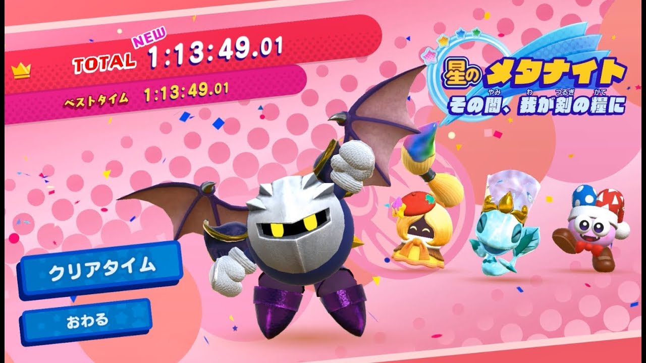 星のメタナイト ラスボス戦 エンディング 星の 攻略 星のカービィ スターアライズ Kirby Star Allies Guest Star Meta Knight Boss Youtube 星のメタナイト ラスボス戦 エンディング 星の 攻略 星のカービィ スターアライズ Kirby Star Allies Guest Star Meta Knight Boss Youtube