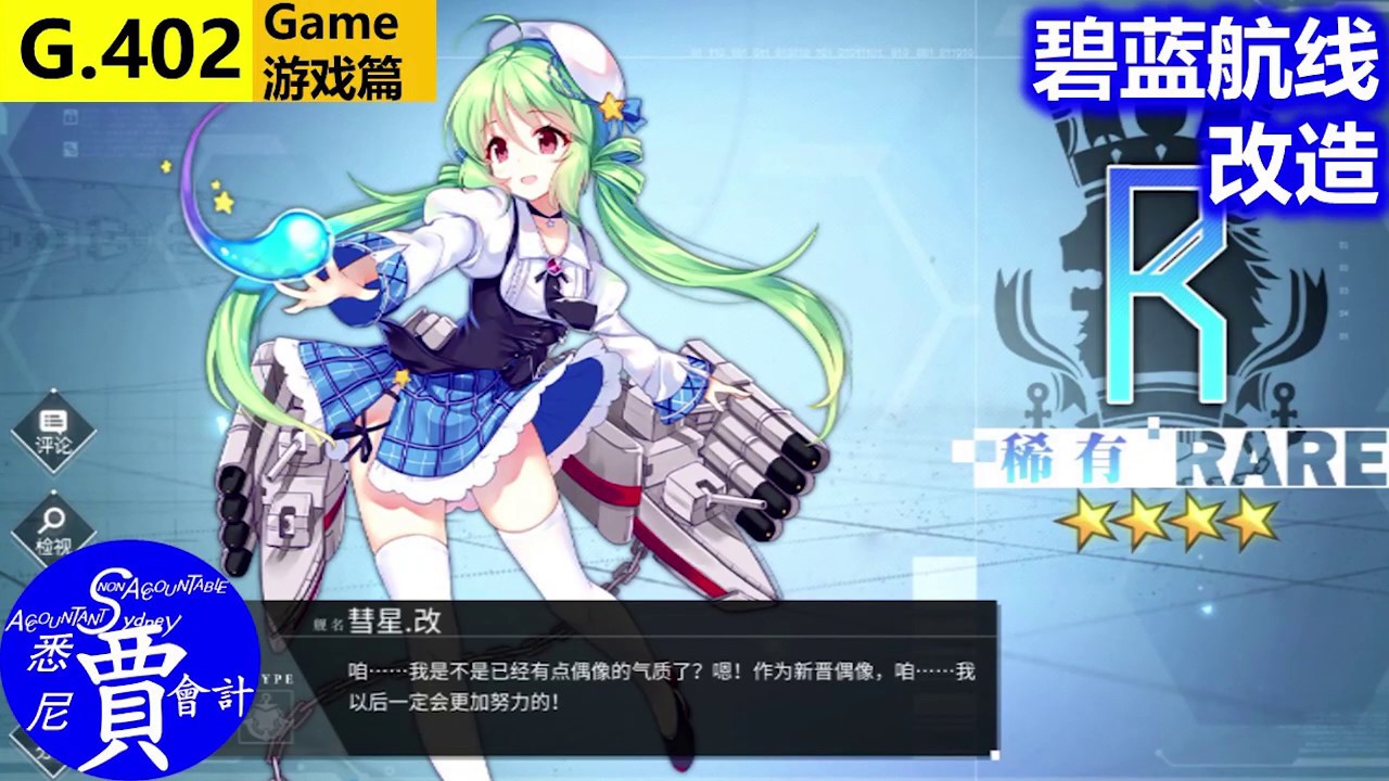Azur Lane 碧蓝航线 彗星 改造 Hms Comet コメット C级驱逐舰 アズールレーン G402 Youtube Azur Lane 碧蓝航线 彗星 改造 Hms Comet コメット C级驱逐舰 アズールレーン G402 Youtube