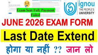 😮IGNOU June 2026 Exam Form Last Date Extend होगा या नहीं ?? जान लो | Exam Form Problem