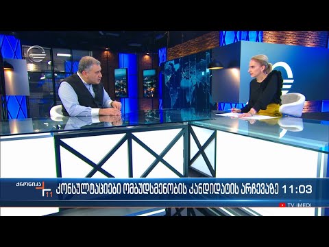 ომბუდსმენის შერჩევის პროცესი არ უნდა ჩავარდეს