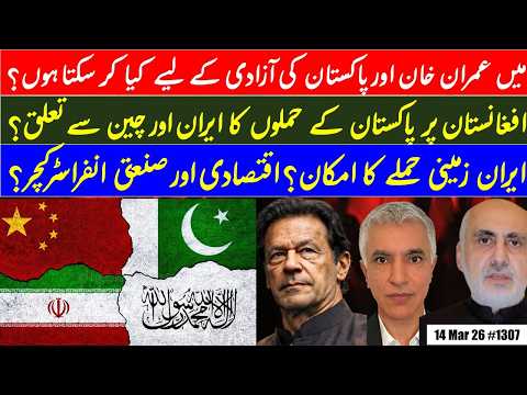 Freeing Imran & Pakistan | Ground attack on Iran | Pakistan attacks on Afghanistan & Iran & China?