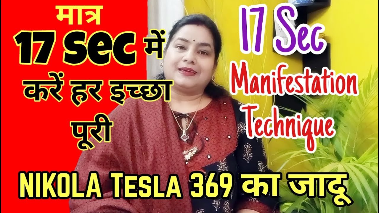 17 sec manifestation technique|मात्र 17 SEC में होगी इच्छा पूरी Nikola Tesla 369 law of attraction