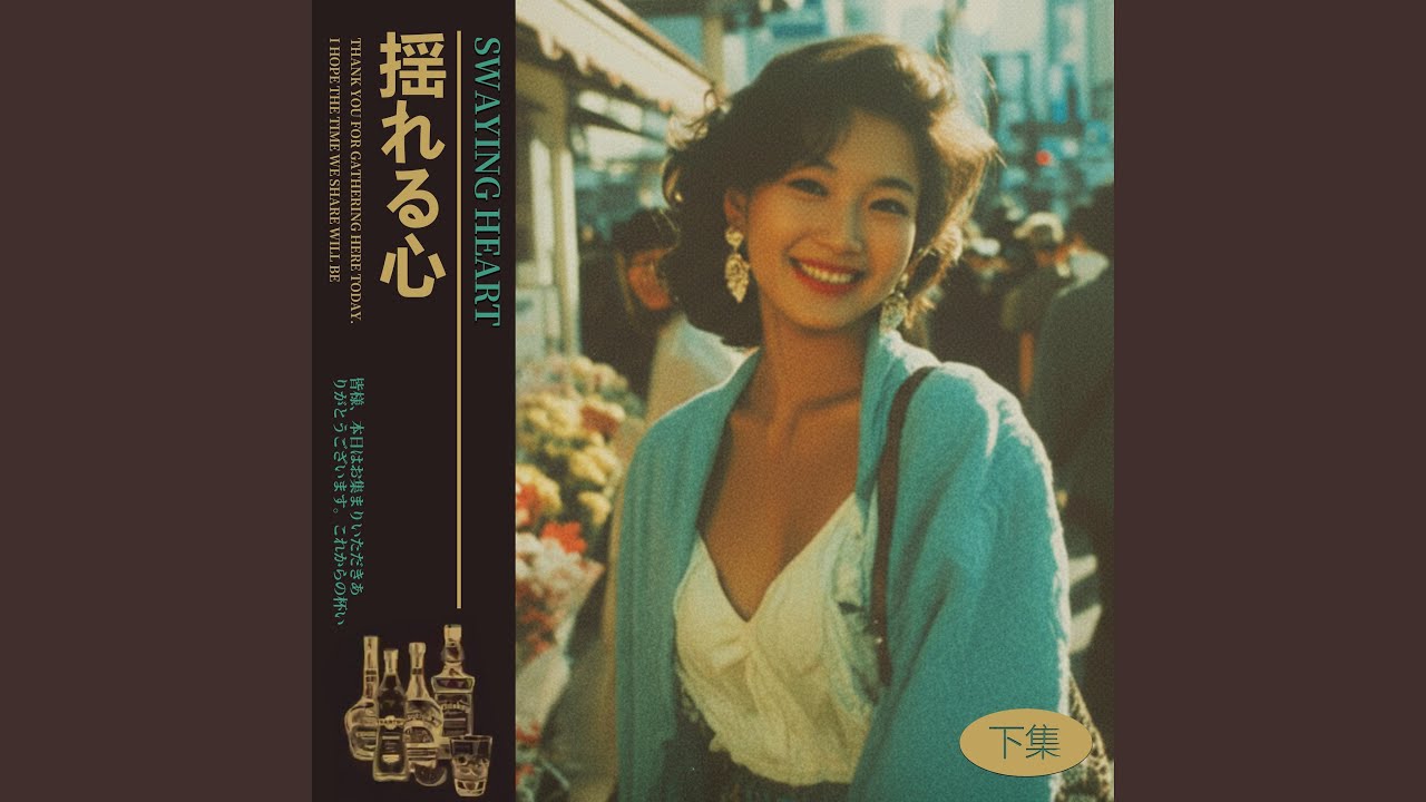 胸の中で - In My Heart