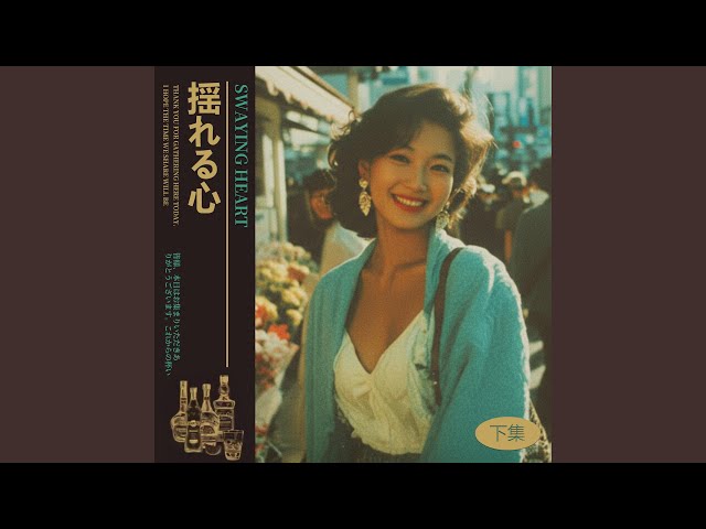 胸の中で - In My Heart - YouTube