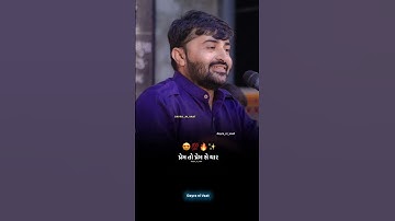 પ્રેમ તો પ્રેમ છે યાર 😘💯 ||Devayat Khavad Status|| #trending #attitude #shorts #lovestatus #viral