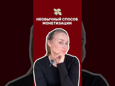 Полный выпуск с подборкой необычных способов монетизации блога уже у меня на канале! 😉