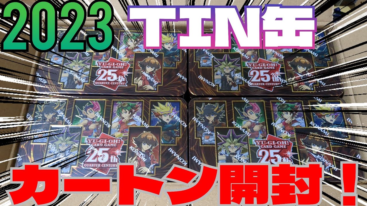 英語版【#遊戯王】1枚クォーターレア確定！神仕様の2023年TIN缶を