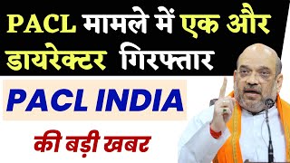 Pacl India limited online payment | pacl news today | pacl refund latest news | pacl news today 2023