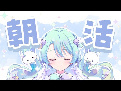 【 朝活/雑談 】みんなとおはようをしたいるみ!!【VEE/るみなす・すいーと】#Vtuber #shorts