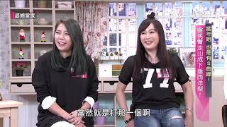 當年姐 也是有S曲線！婆媳當家20181011part4