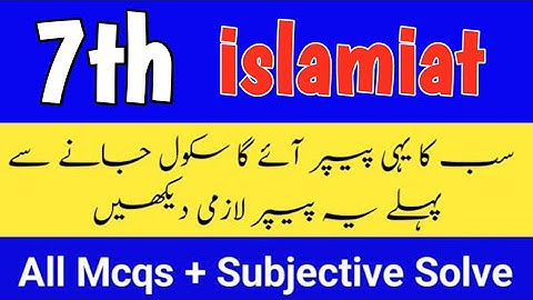 Class 7th Islamiat paper mid Term 2025-26 | sba 7th Class ka islamiat ka paper 2nd term 2025