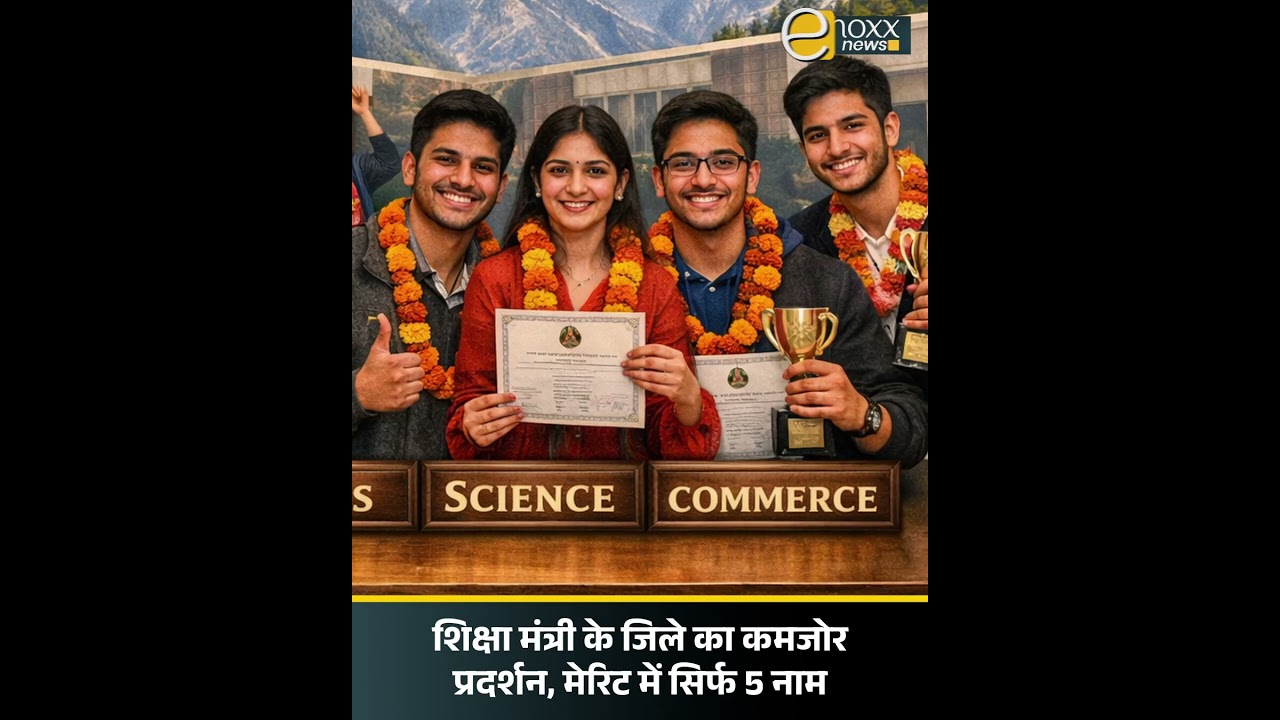 शिमला 12वीं मेरिट में पीछे, सिर्फ 5 छात्र टॉप-10 में | Himachal News Today