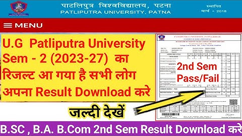 ppu 2nd Semester result 2023-27 | ppu 2nd semester result 2024 kaise download kare | Ug part1 result