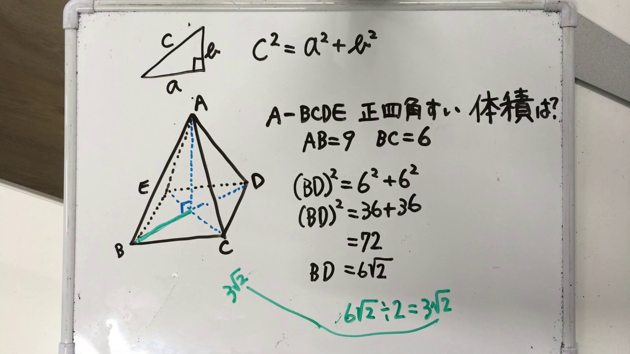 中３ 三平方の定理の利用四角錐の体積と表面積の問題をストップ