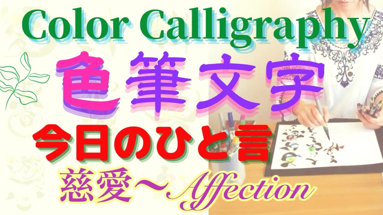 作品タイトル：「Affection 」 (慈愛/慈しみ)｜ハンドメイド・手芸