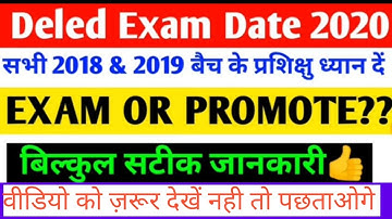 D. El. Ed/B.T.C exam 2020-exam or promote latest/today news//d. el.ed exam or promote latest update