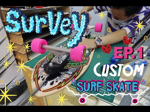 SURFSKATE "CUSTOM" ประกอบแผ่นเซิร์ฟสเก็ตแผ่นแรกของ ดี #Surfskate