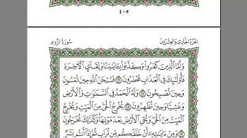 سورة الروم الشيخ عبدالرحمن السديس Surat Al-Rum Sheikh Abdul Rahman Al-Sudais
