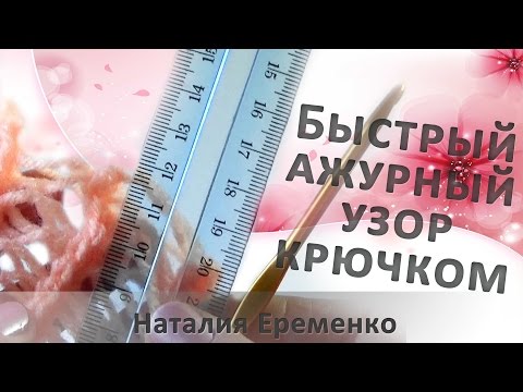 Узор крючком с помощью линейки