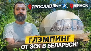 видео: Необычная планировка сфер D8 (50m2)! Обзор и интервью с совладельцем глэмпинга LAFA в Беларуси! картинка: Необычная планировка сфер D8 (50m2)! Обзор и интервью с совладельцем глэмпинга LAFA в Беларуси!