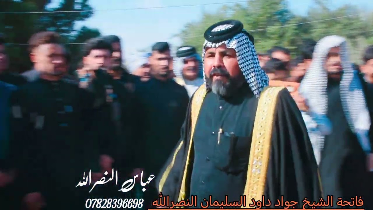 فاتحة الشيخ جواد داود السليمان النصرالله 