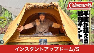 超美品！ インスタントアップドーム/Sお値引中 mqdefault.jpg