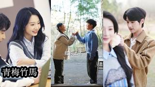 【完結】紈綔少爺被丟進鄉村改造，被小青梅武力壓制餵豬割草樣樣精通。十年後大學重逢他拼命刷存在感，紅著耳根低聲問：「我現在配得上你了嗎？」她挑眉一笑,從前被她收拾的混世魔王，如今卻甘願為她低頭一輩子!