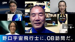 「野口宇宙飛行士に、OB訪問だ。」JAXA宇宙飛行士候補者募集スペシャルムービー