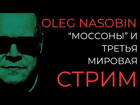 Перспективы. Давос. Третья Мировая.  Олег Насобин