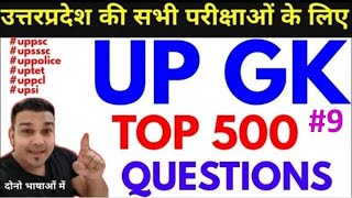 500 up special ka question answer uttar pradesh gk in hindi objective questions uppsc ro pcs upsi 9 screenshot 3