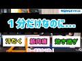 【自宅で効くトレーニング】1分×3セットだけ。自宅ジムを地獄ジムに変えたい人へ！＃家で一緒にやってみよう【細かすぎる解説】