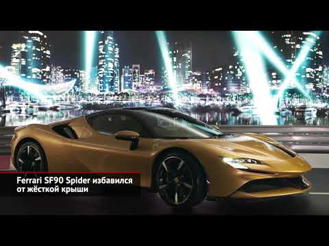 Ferrari SF90 Spider, Lamborghini Huracán STO и Bugatti Chiron Sport Les Légendes du Ciel | НК №1249