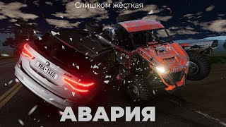 СЛИШКОМ ЖЁСТКАЯ АВАРИЯ! НА НЕРЕАЛЬНЫХ СОБЫТИЯХ! ЭТО НЕ ВОЗМОЖНО!