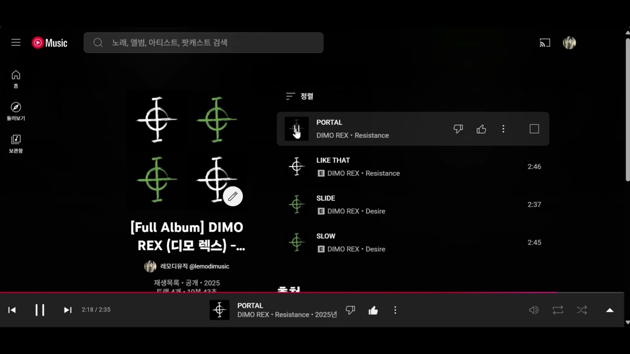 [Full Album] DIMO REX (디모 렉스) Desire/ Resistance |💿전곡 듣기