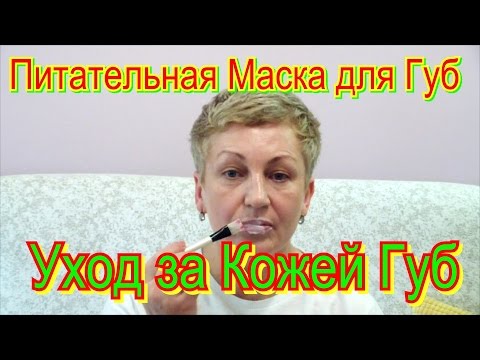 Питательная маска для губ в домашних условиях