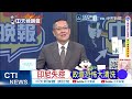 中企起訴印尼德龍VDNI鎳廠!追討欠款加利息 提告索賠逾70億盾 | 印尼自取滅亡 中企反擊起訴 @ctitalkshow