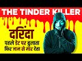 The Most Evil Person on Tinder 🕵 Real Life True Story on Social Media | Live Hindi Facts