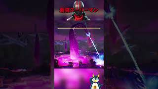 スーパーマンだけでええやんってなったワンタイムイベント #ゲーム実況 #フォートナイト