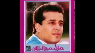 Alaa Abdel Khalek - Aweditiny I علاء عبدالخالق - عودتيني