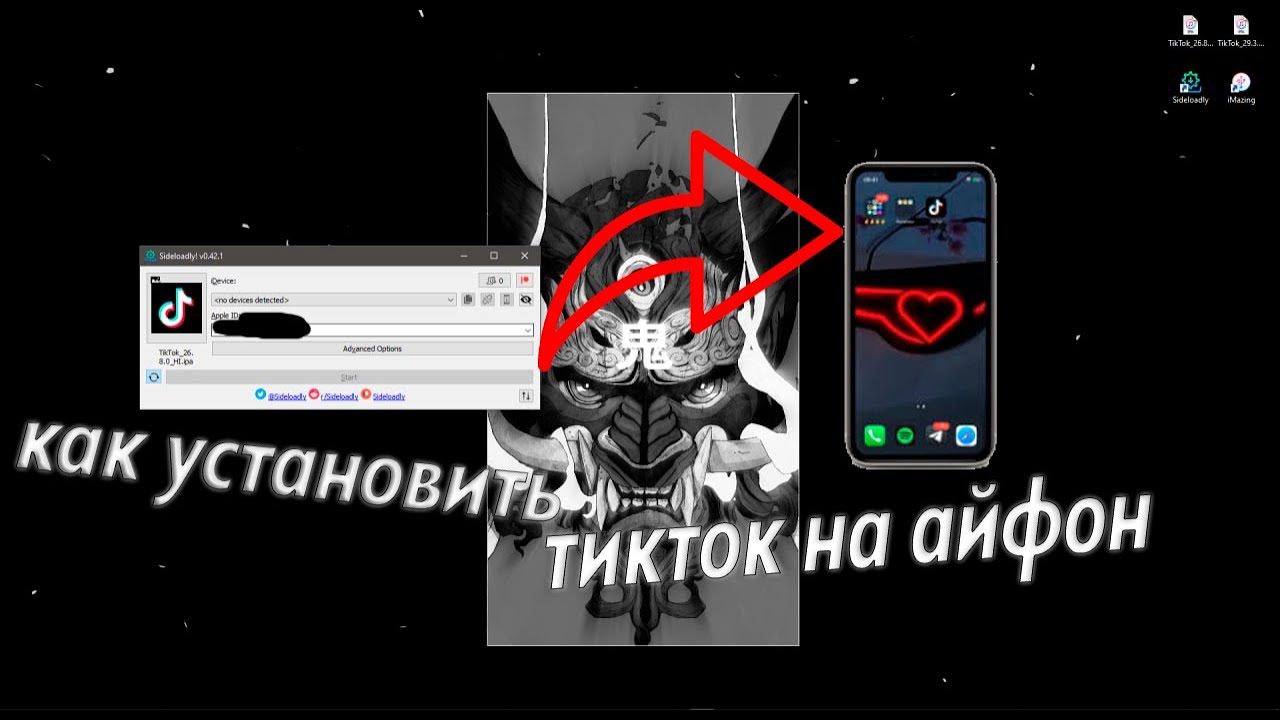 Файл тик тока для sideloadly. Sideloadly установить тик ток. Как установить есигн на айфон. Sideloadly no devices detected. Где вводить пароль в sideloadly.