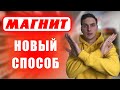 Как обманывают в магазинах Магнит