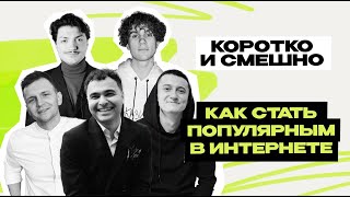 Коротко и Смешно - Сидельников \\ Дадашев \\ Добродеев \\ Савочкин \\ Бабаев \\ Предельник