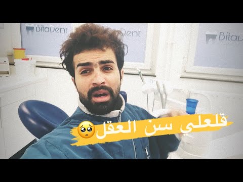 دكتور اسنان ياريت مارحت
