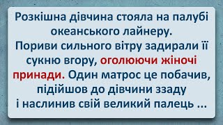 💠 Матрос Наслинив Палець і Підійшв Ззаду! Українські Анекдоти та Анекдоти Українською! Епізод #323