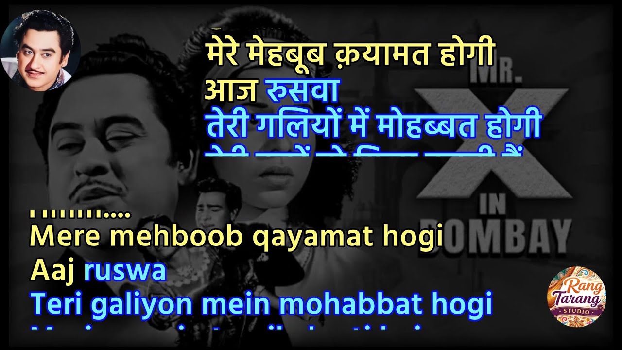 Mere Mehboob - Karaoke with scrolling Lyric | Kishore Kumar Karaoke | Hindi Sing Along