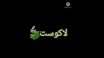 ستوري واتساب راي تصميم شاشة سوداء Statut Whatspp Ray لاكوست ولاريني خليها عليا تفريني 