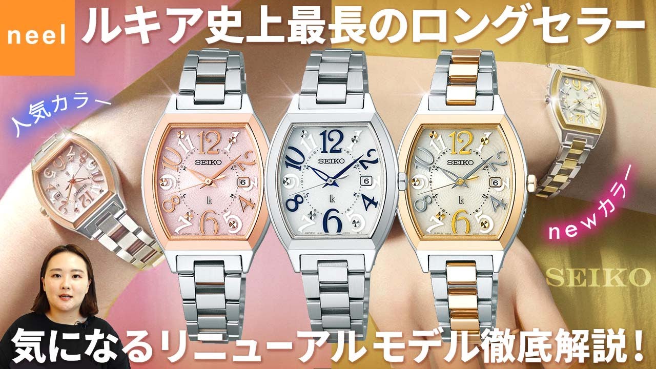 【SEIKO  LUKIA】ルキア史上最も長く売れているデザインシリーズがリニューアル！人気のデザインはそのままに薄型化し、着け心地も向上したソーラー電波時計をご紹介！【セイコー】【ルキア】【腕時計】